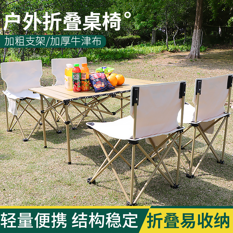 户外家具 餐桌椅套装便携式桌子铝合金蛋卷桌露营折叠椅凳野营装备 户外家具 餐桌椅套装便携式桌子铝合金蛋卷桌露营折叠椅凳野营装备