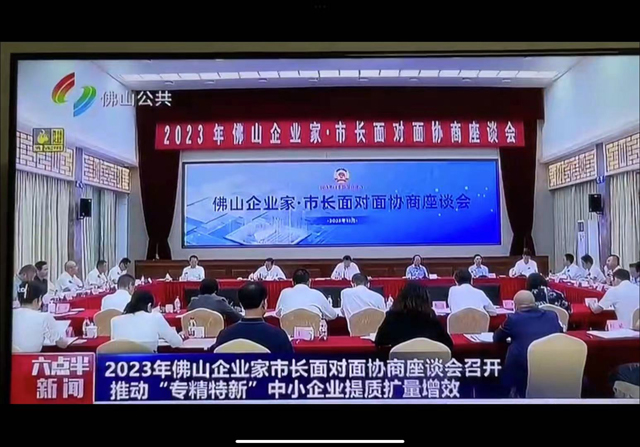 “专精特新”大有可为  佛山bob半岛平台官方
家对话市长露心声 “专精特新”大有可为  佛山bob半岛平台官方
家对话市长露心声