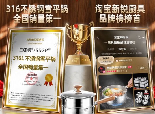 市场地位声明：三四钢316L雪平锅全国销量第一